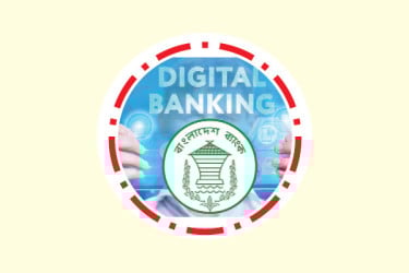 ডিজিটাল ব্যাংক লাইসেন্সের জন্য ১২ প্রতিষ্ঠানের আবেদন জমা