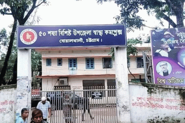 বোয়ালখালী হাসপাতালে একসঙ্গে ৯ নার্স-মিডওয়াইফ বদলি