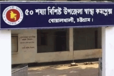 বোয়ালখালী হাসপাতালে একসঙ্গে ৯ নার্স-মিডওয়াইফ বদলি