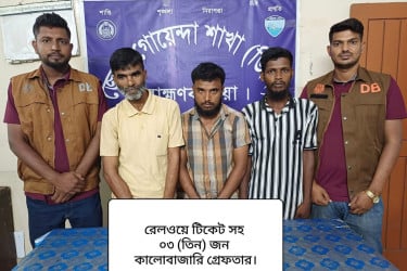 ব্রাহ্মণবাড়িয়ায় তিন টিকিট কালোবাজারি গ্রেফতার