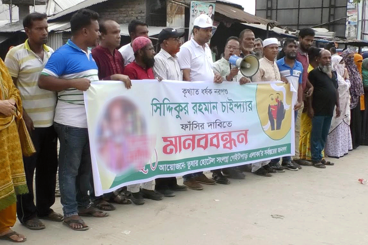 জামালপুরে শিশুধর্ষণের ঘটনায় অভিযুক্তর শাস্তির দাবিতে মানববন্ধন