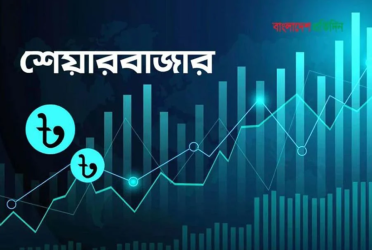 সূচকের মিশ্র প্রবণতায় পুঁজিবাজারে চলছে লেনদেন