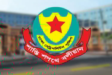 ডিএমপিতে ৮ সহকারী পুলিশ কমিশনারের পদায়ন