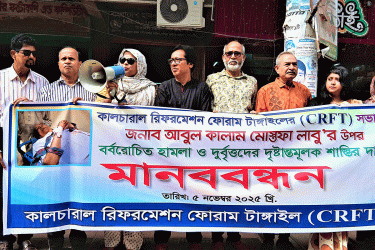 টাঙ্গাইলে ব্যবসায়ী নেতার ওপর হামলার প্রতিবাদে মানববন্ধন