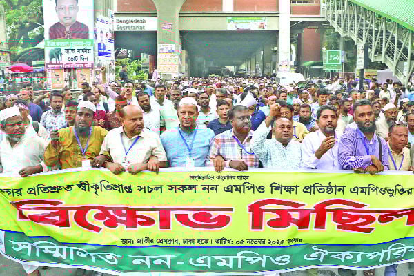 বিক্ষোভ মিছিল