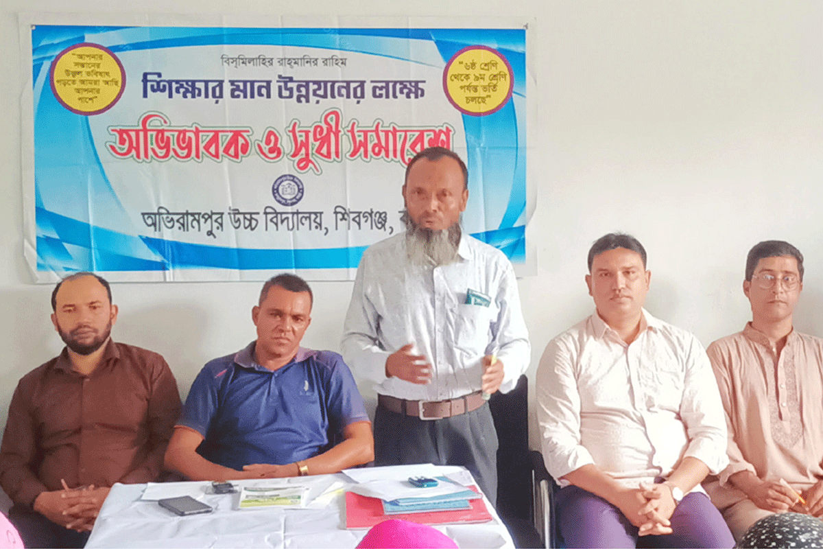 বগুড়ায় অভিভাবক সমাবেশ অনুষ্ঠিত