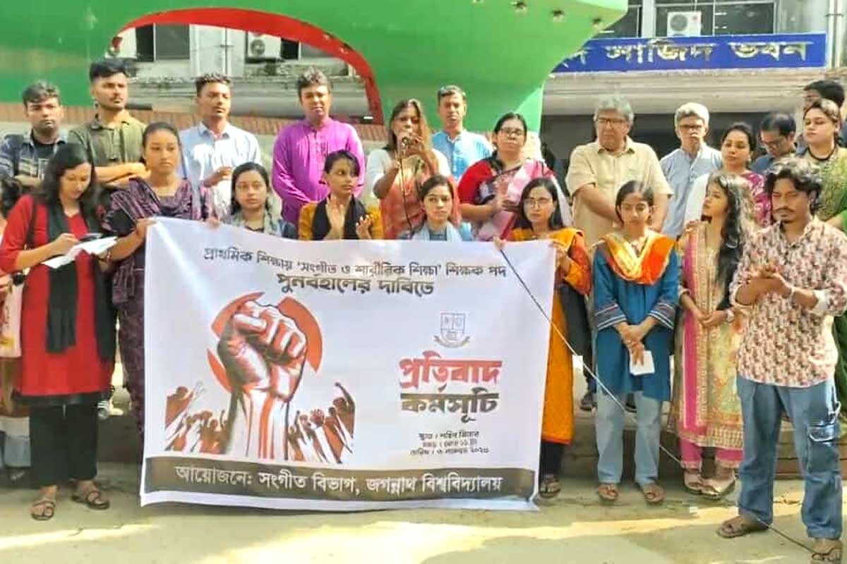 প্রাথমিকে সংগীত ও শারীরিক শিক্ষক পুনর্বহালের দাবিতে জবিতে বিক্ষোভ