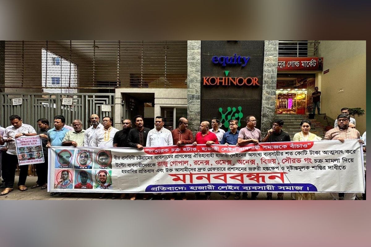 হাজারী গলির ব্যবসায়ীদের মানববন্ধন ও প্রতিবাদ সমাবেশ