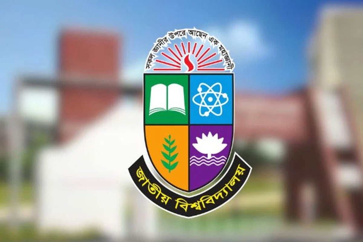 অধিভুক্ত কলেজগুলোর কার্যক্রমে স্বচ্ছতা আনছে জাতীয় বিশ্ববিদ্যালয়