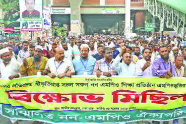 বিক্ষোভ মিছিল