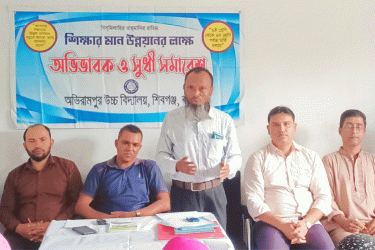 বগুড়ায় অভিভাবক সমাবেশ অনুষ্ঠিত