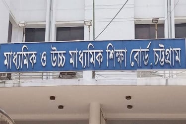 চট্টগ্রাম শিক্ষাবোর্ডের দুই কর্মচারী সাময়িক বরখাস্ত