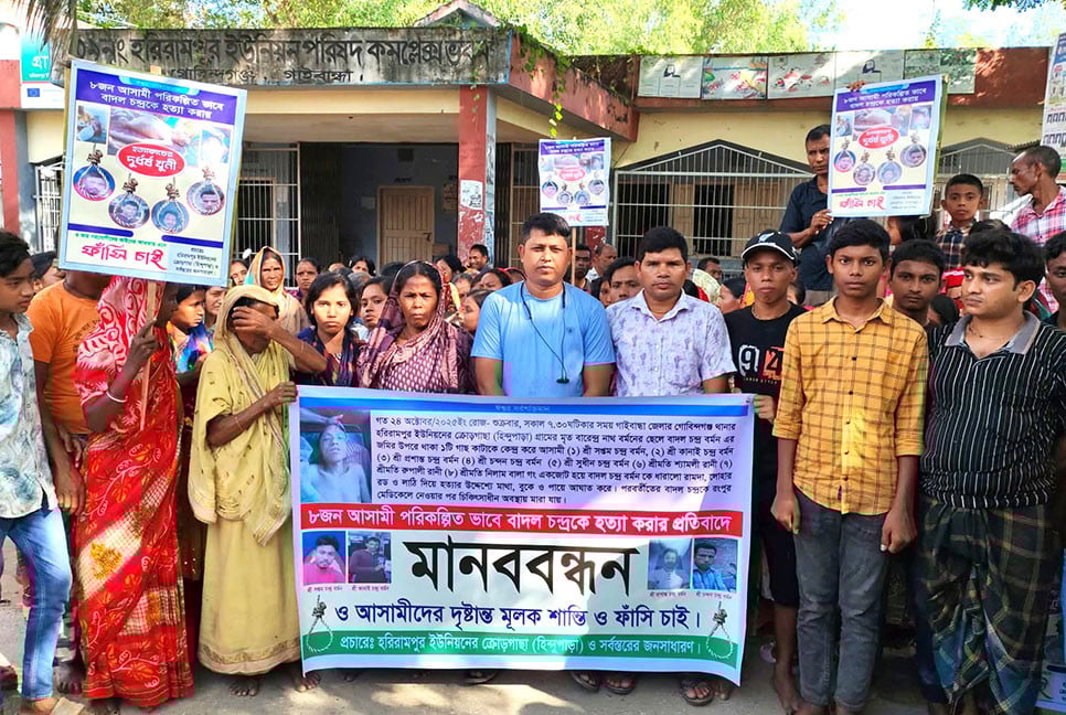 গাইবান্ধায় হত্যা মামলার আসামিদের বিচার দাবি