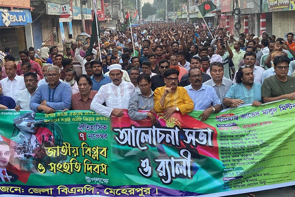মেহেরপুরে জাতীয় বিপ্লব ও সংহতি দিবস পালিত