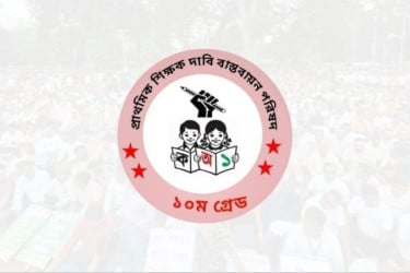 শনিবার থেকে আন্দোলনে নামছেন প্রাথমিকের শিক্ষকরা