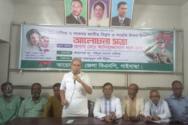 গাইবান্ধায় বিপ্লব ও সংহতি দিবসে ঐক্যের আহ্বান