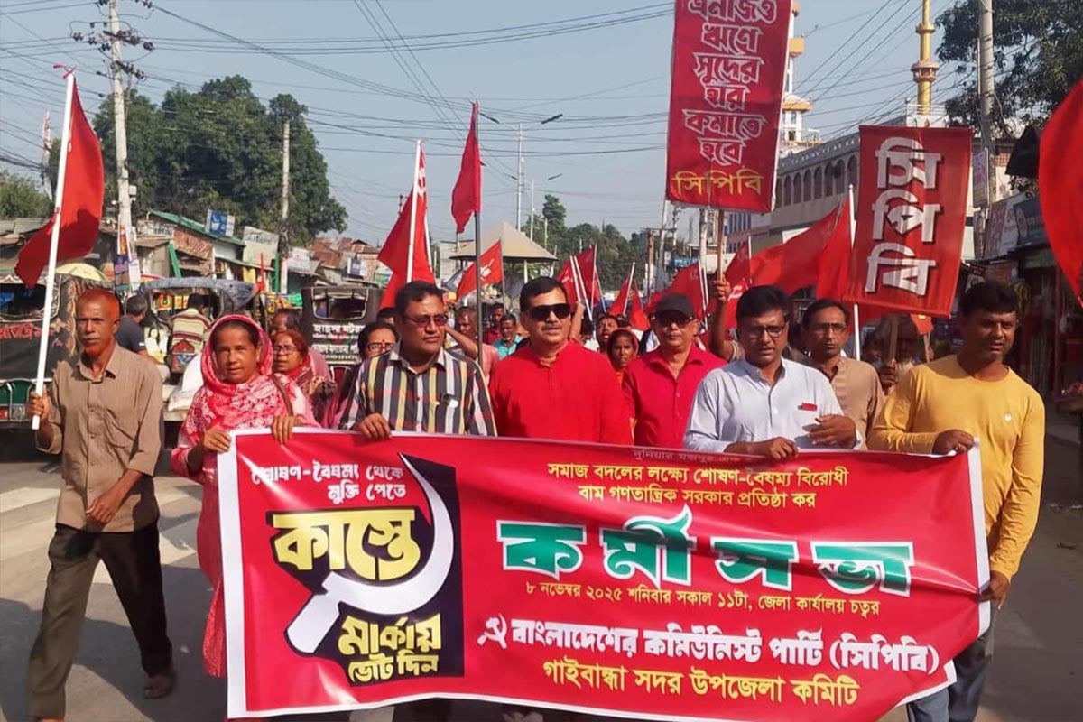 কাস্তে প্রতীকের সমর্থনে গাইবান্ধায় সিপিবির কর্মীসভা