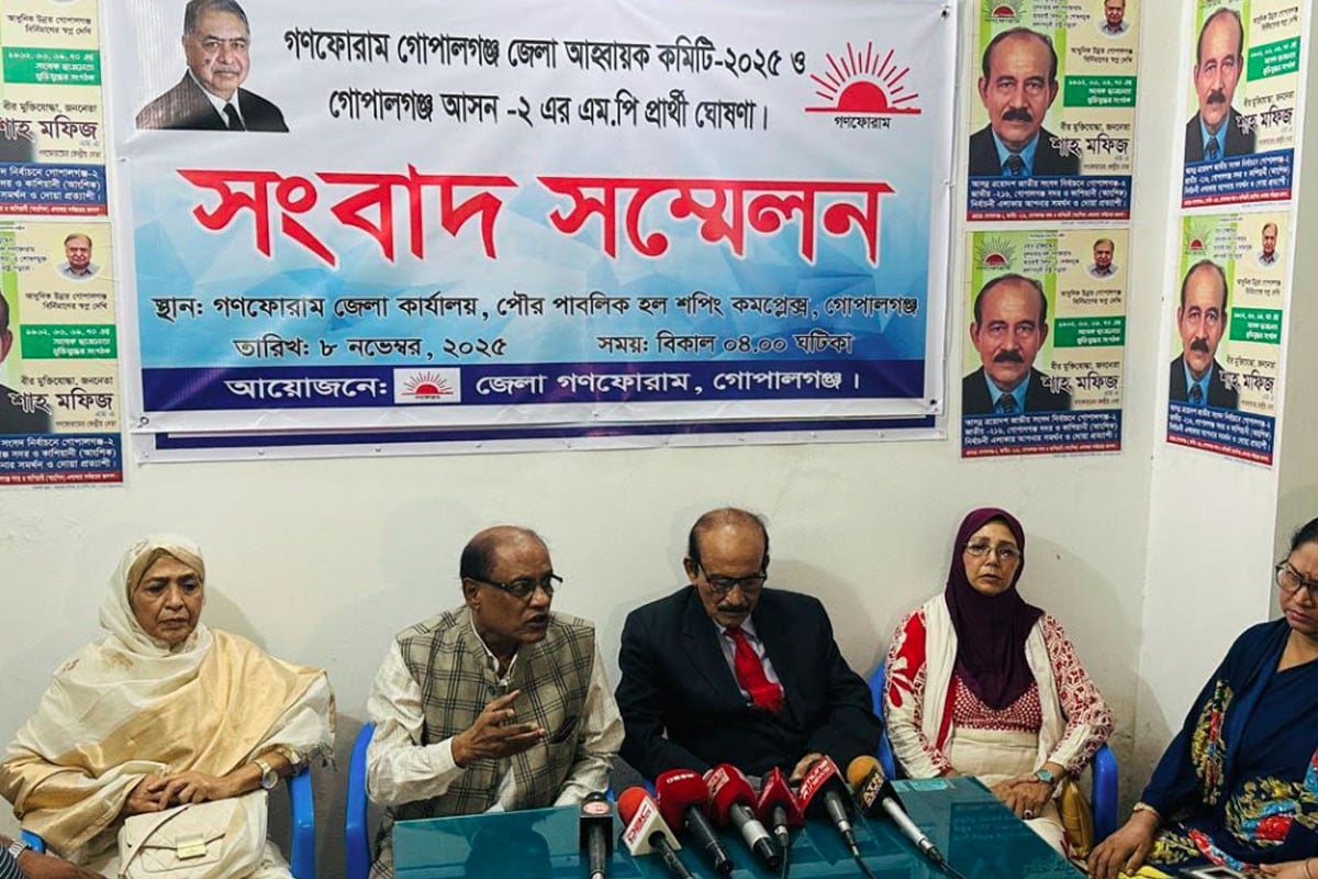 গোপালগঞ্জে গণফোরামের কমিটি ঘোষণা