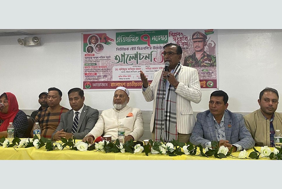 জাতীয় বিপ্লব ও সংহতি দিবস উপলক্ষে নিউইয়র্কে বিএনপির সমাবেশ