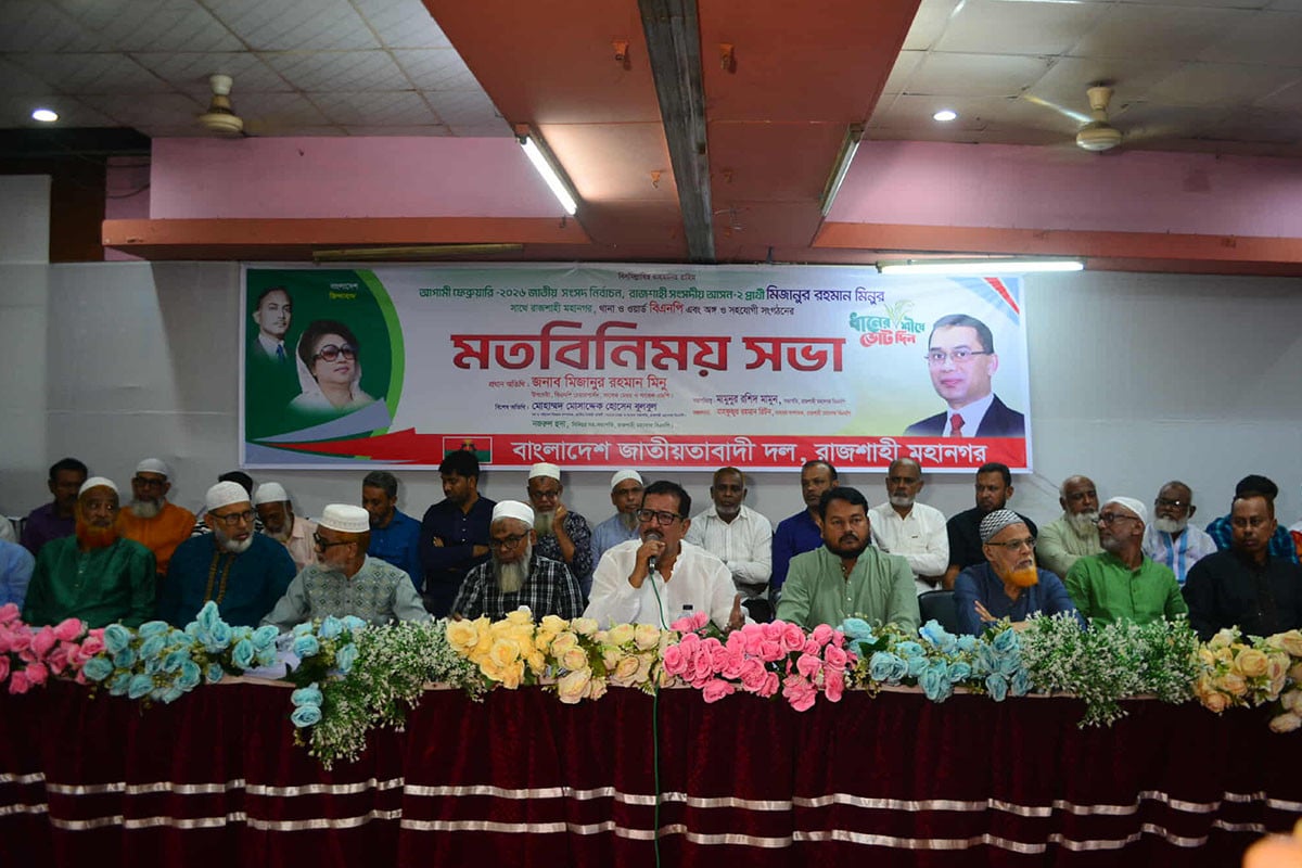 আগামী নির্বাচন হবে গণতন্ত্র পুনরুদ্ধার ও ফ্যাসিস্ট নির্মূলের: মিনু