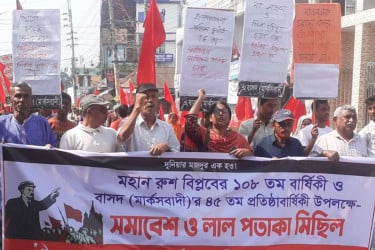 গাইবান্ধায় বাসদের প্রতিষ্ঠাবার্ষিকীতে সমাবেশ