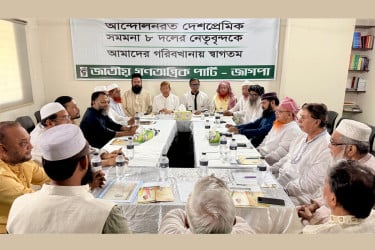 দাবি না মানলে ১১ নভেম্বর কঠোর কর্মসূচির ঘোষণা দেবে আট দল