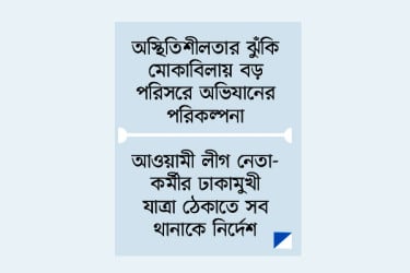 সাঁড়াশি অভিযানে আইনশৃঙ্খলা রক্ষাকারী বাহিনী