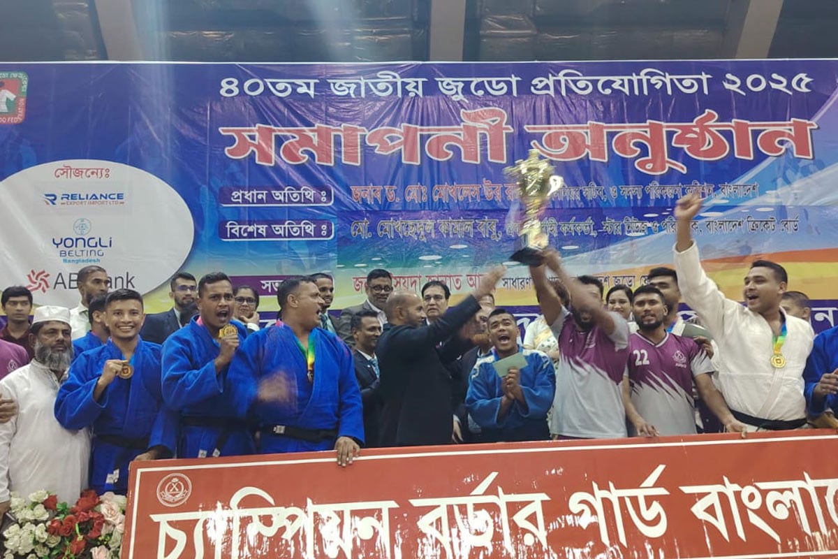 জাতীয় জুডো প্রতিযোগিতায় চ্যাম্পিয়ন বর্ডার গার্ড বাংলাদেশ