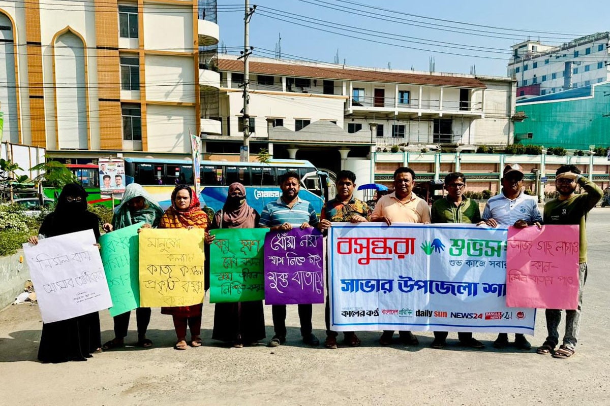 সাভারে বসুন্ধরা শুভসংঘের উদ্যোগে বায়ুদূষণ রোধে মানববন্ধন