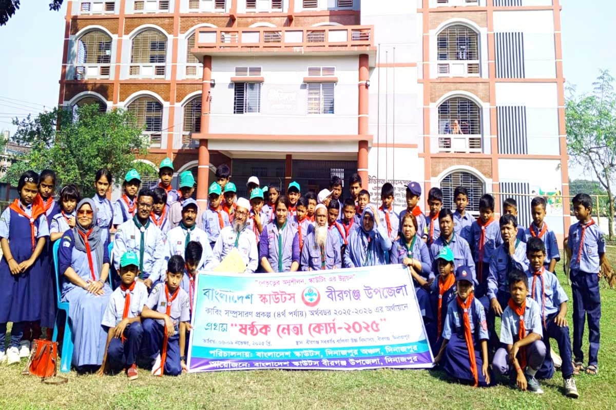 বীরগঞ্জে ‘ষষ্ঠক নেতা কোর্স’ সম্পন্ন, নেতৃত্ব বিকাশে স্কাউটিং-এর ওপর জোর