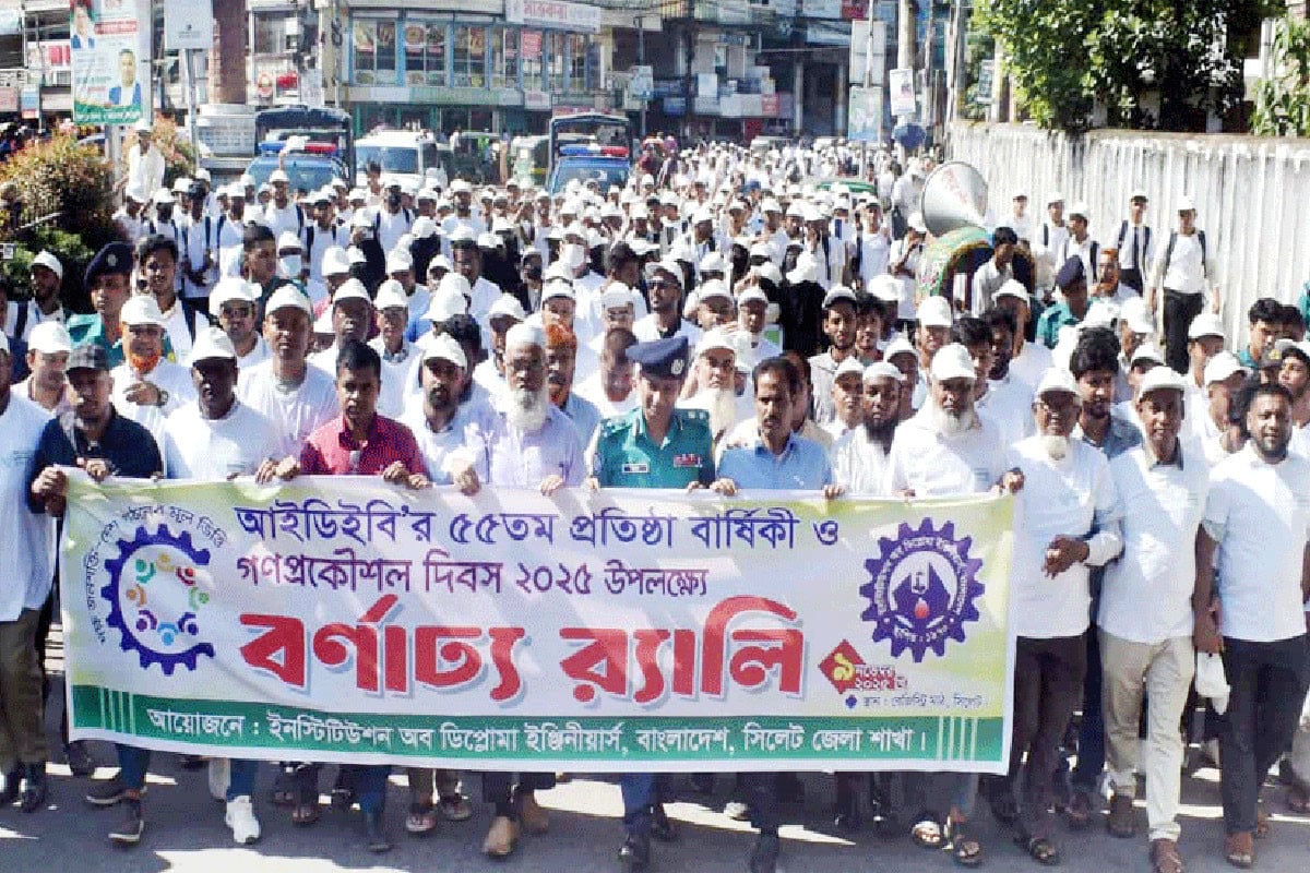 সিলেটে আইডিইবির ৫৫তম প্রতিষ্ঠাবার্ষিকী ও গণপ্রকৌশল দিবসে র‌্যালি