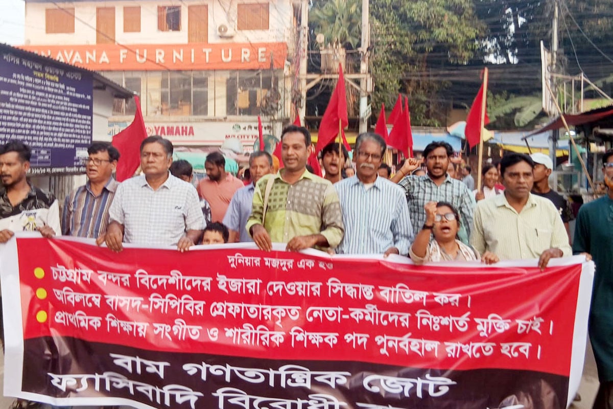 নেতা-কর্মী গ্রেফতার ও বন্দর ইজারার প্রতিবাদে বাম জোটের বিক্ষোভ