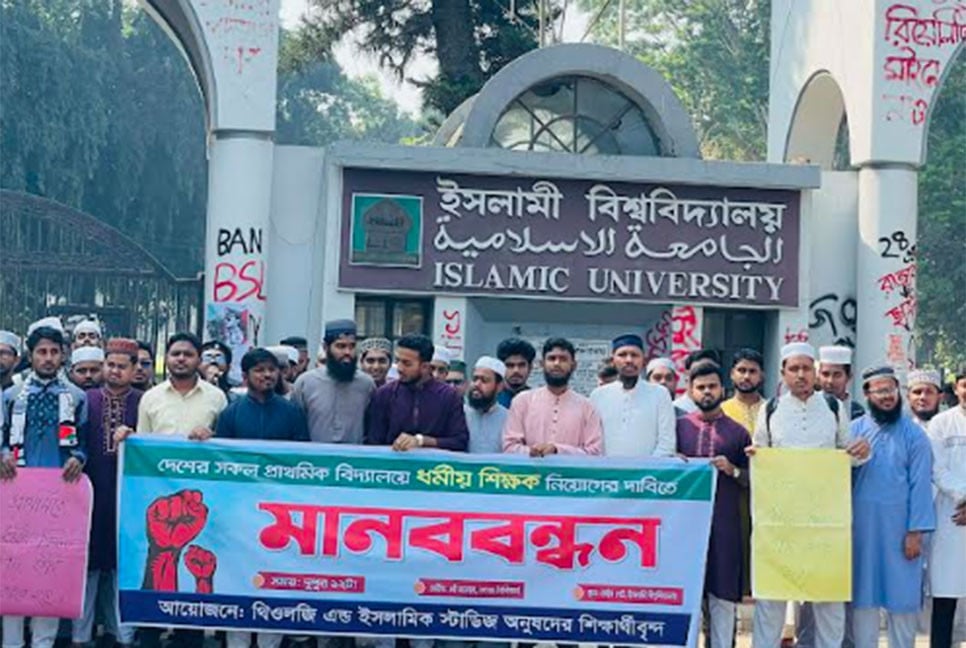 ইবিতে প্রাথমিকে ধর্মীয় শিক্ষক নিয়োগের দাবি