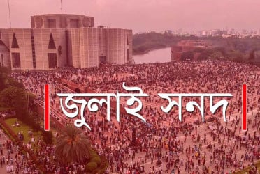 জনমনে উদ্বেগ আলোচনা গুঞ্জন
