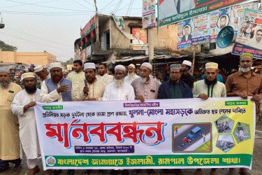 মোংলা-খুলনা মহাসড়ক ছয় লেনে উন্নীত করার দাবিতে মানববন্ধন