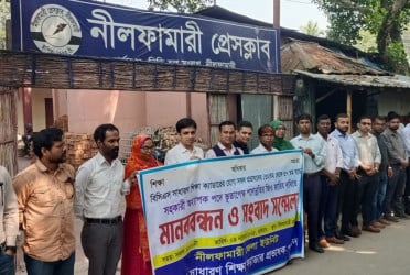নীলফামারীতে বিসিএস প্রভাষক পরিষদের মানববন্ধন