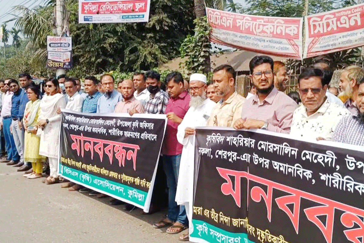 কৃষি কর্মকর্তার ওপর হামলার প্রতিবাদে কুমিল্লায় মানববন্ধন