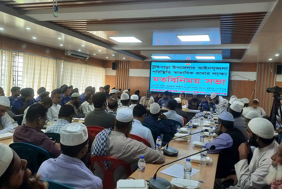 টুঙ্গিপাড়ায় আইন-শৃঙ্খলা নিয়ে মতবিনিময় সভা