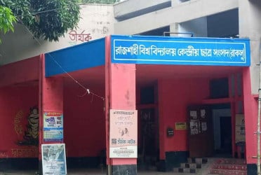 রাজনৈতিক উদ্দেশ্যপ্রণোদিত আচরণ বরদাস্ত করা হবে না