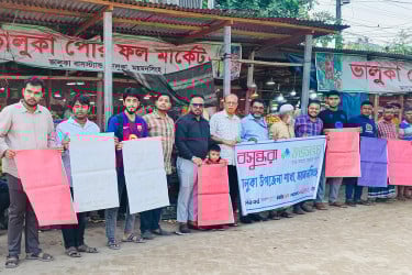 ভালুকায় বসুন্ধরা শুভসংঘের ভেজালবিরোধী মানববন্ধন