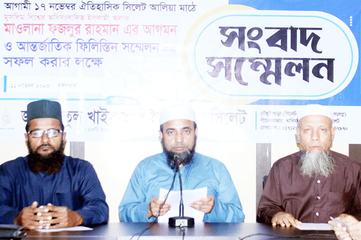 সিলেটে ‘আন্তর্জাতিক ফিলিস্তিন সম্মেলন’ ১৭ নভেম্বর