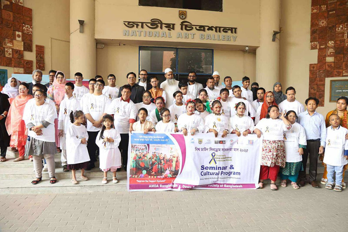 ‘ডাউন সিনড্রোম জনগোষ্ঠীর ক্ষমতায়ন ও কর্মসংস্থান সৃষ্টির আহ্বান’
