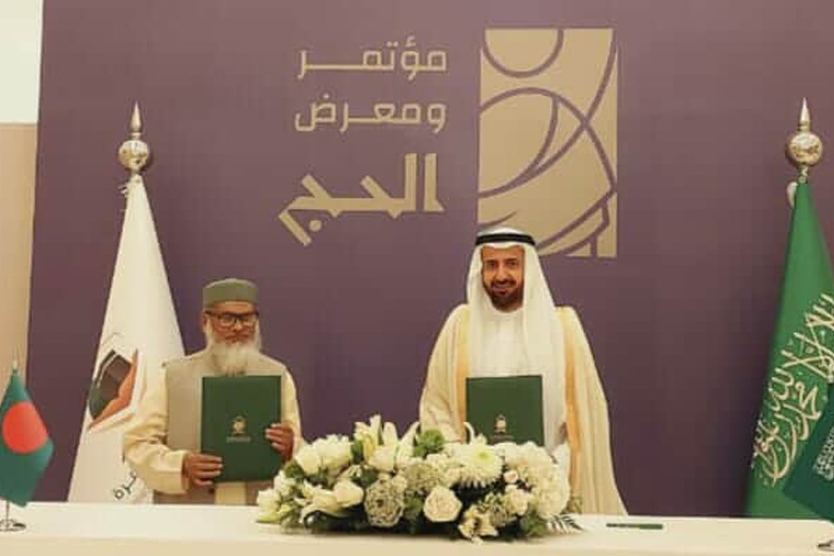 হজ চুক্তি স্বাক্ষর, বাংলাদেশ থেকে সুযোগ পাবেন সাড়ে ৭৮ হাজার হজযাত্রী