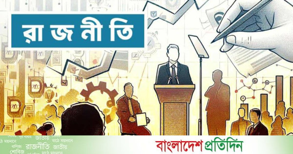 জটিল ঘূর্ণিপাকে রাজনীতি - bd