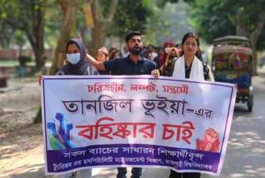 রাবি শিক্ষকের বহিষ্কার দাবিতে বিক্ষোভ