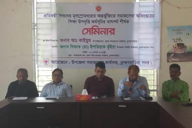 ব্রাহ্মণবাড়িয়ায় বিশেষ শিশুদের মূলধারায় অন্তর্ভুক্তি নিয়ে সেমিনার