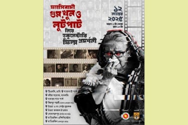 ফ্যাসিবাদী গুম-খুন ও লুটপাট নিয়ে ঢাকার ১০ পয়েন্টে প্রামাণ্যচিত্র প্রদর্শনী বুধবার
