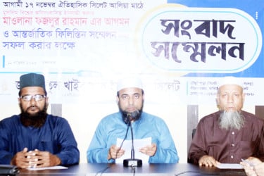 সিলেটে ‘আন্তর্জাতিক ফিলিস্তিন সম্মেলন’ ১৭ নভেম্বর