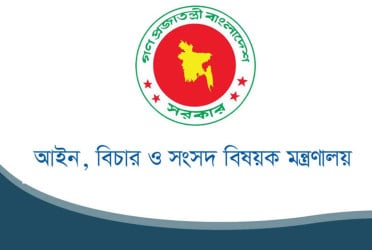 হাইকোর্ট বিভাগে ২২ বিচারপতিকে স্থায়ী নিয়োগ