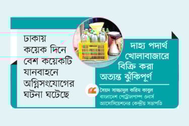 বোতলে দেদার জ্বালানি বিক্রি বাড়ছে অগ্নিসন্ত্রাসের ঝুঁকি